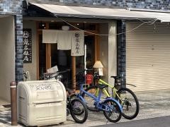 瀧谷飯店