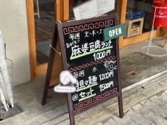 瀧谷飯店