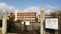 大類小学校