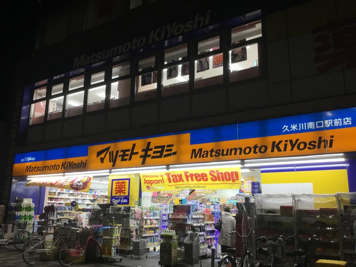 マツキヨ