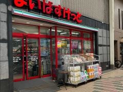 まいばすけっと　中延3丁目店