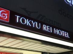 渋谷東急ＲＥＩホテル