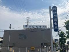 横浜信用金庫駒岡支店