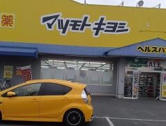 マツモトキヨシ(ヘルスバンク)　尾西店