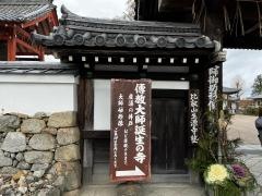 生源寺
