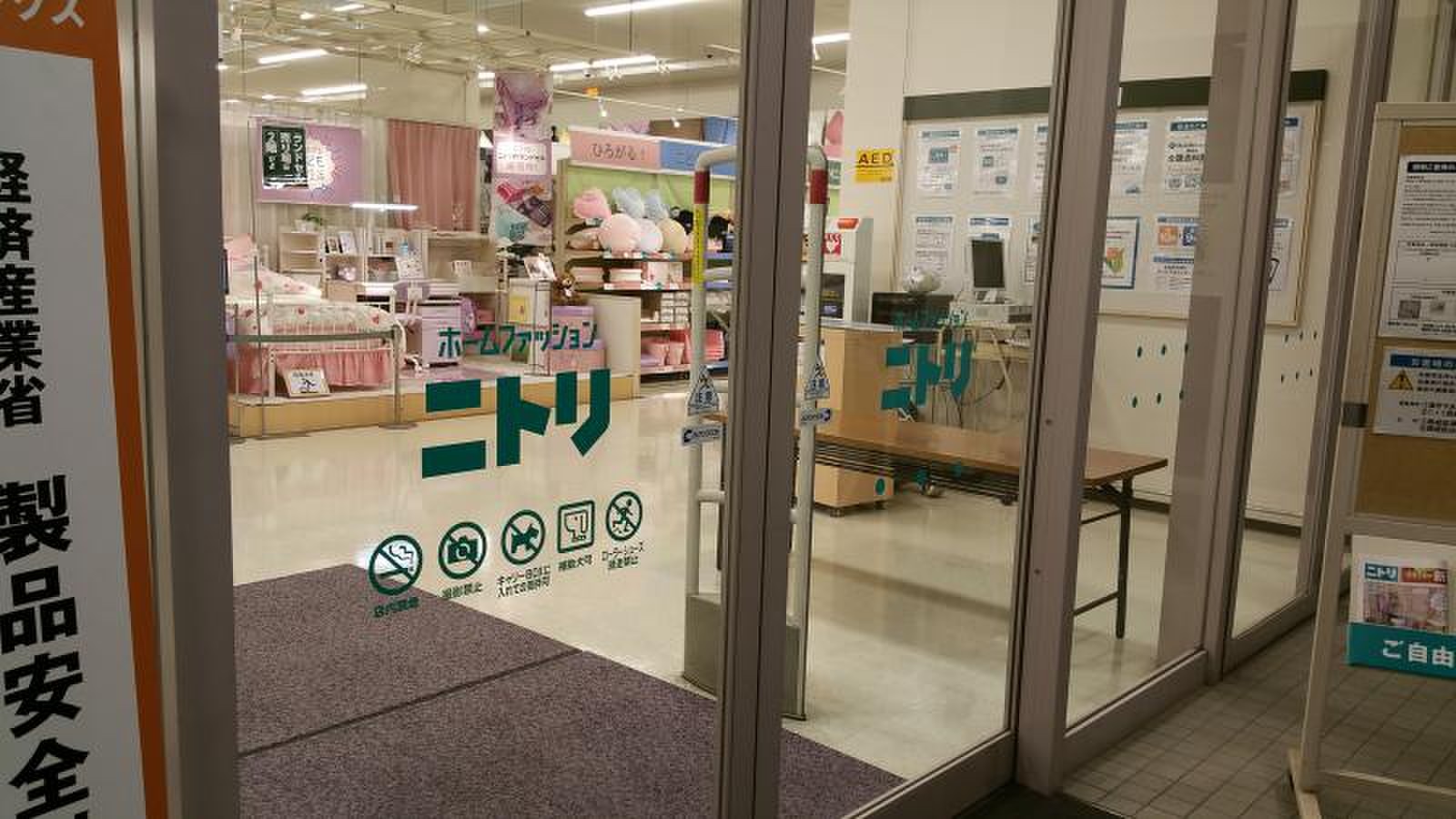 ニトリ 西成 店