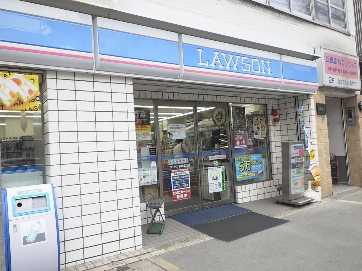ローソン　京橋北口店です。