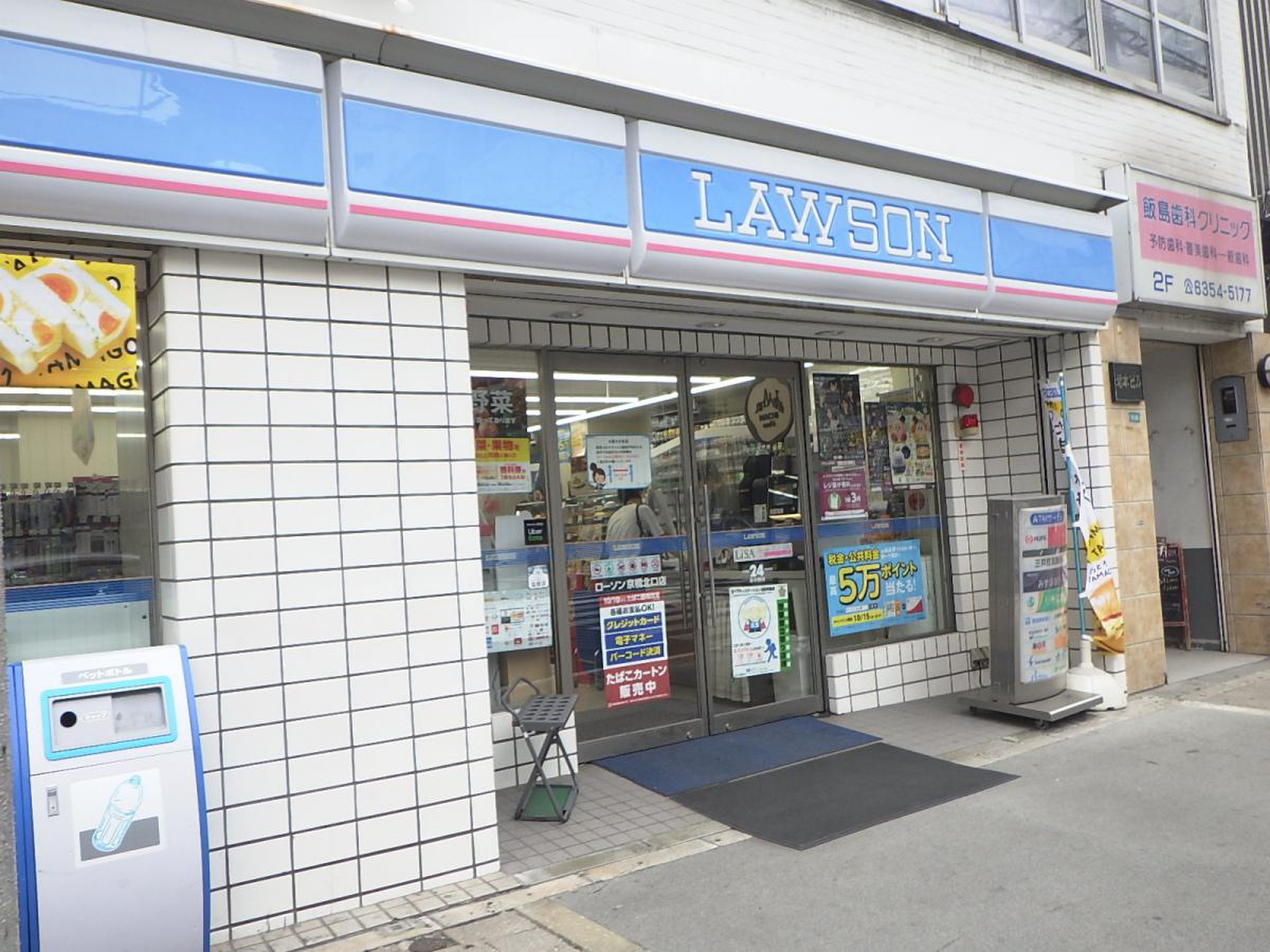 ローソン 京橋 北口 店