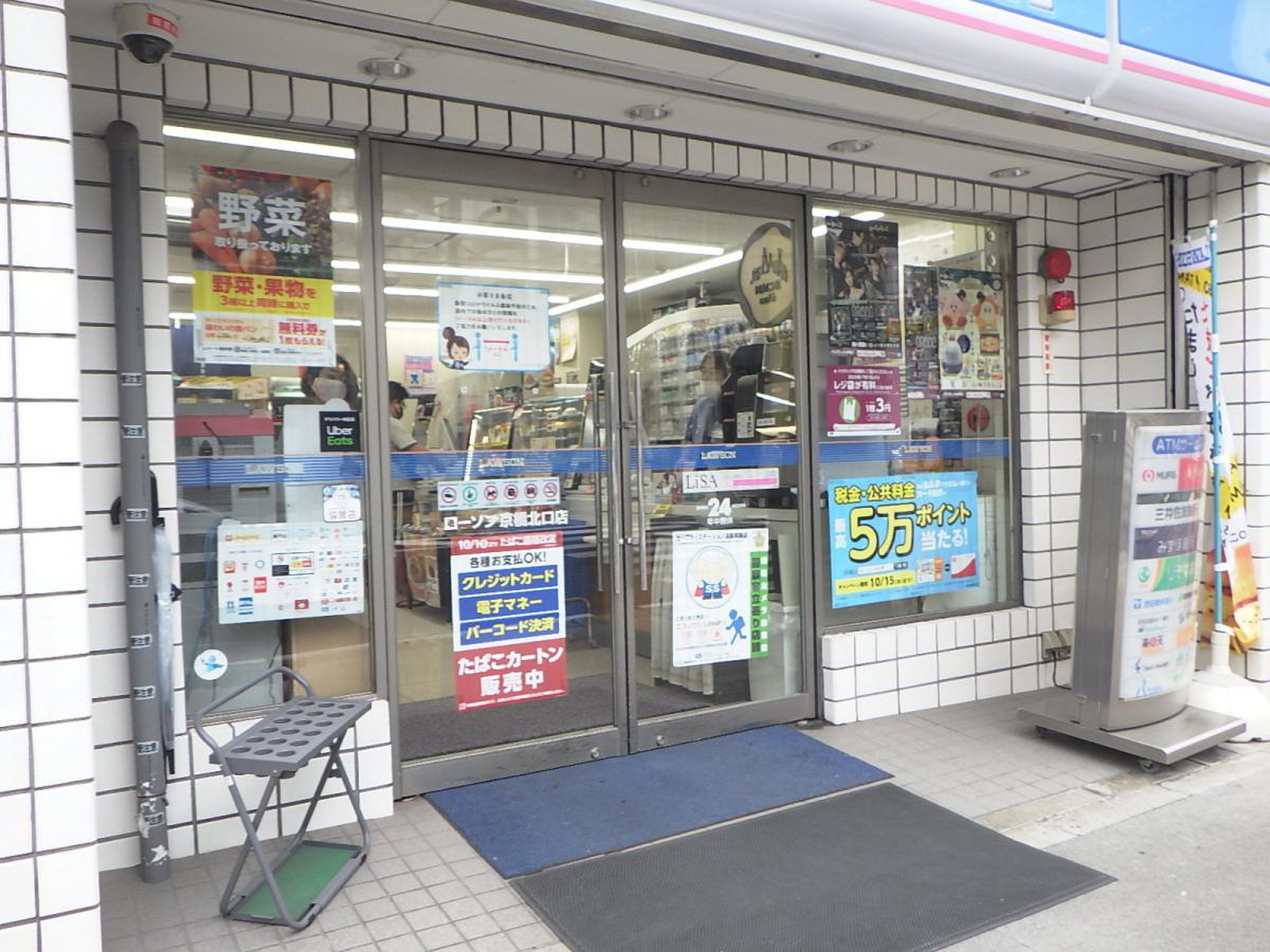 ローソン 京橋 北口 店