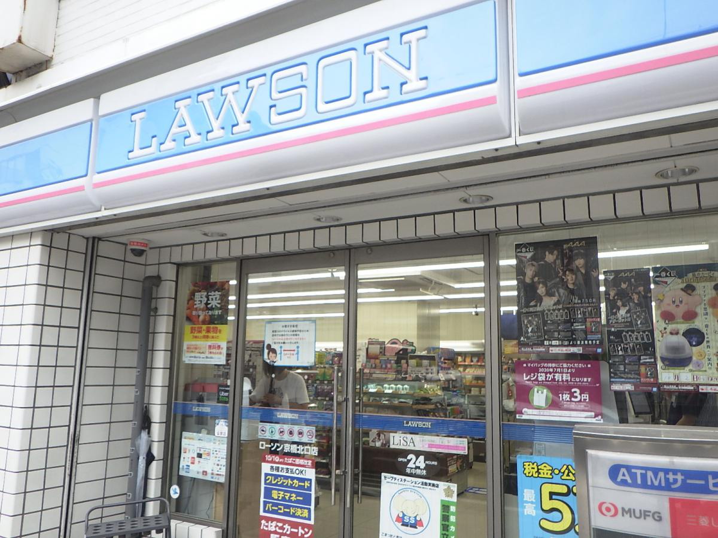 ローソン 京橋 北口 店