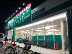業務スーパー　網干店