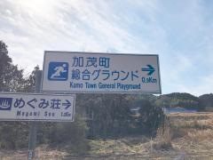 津山市加茂町スポーツセンター