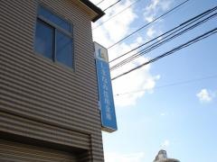 しまなみ信用金庫江南支店