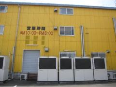 びっくり倉庫宝島