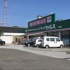 ドラッグセイムス　介良店