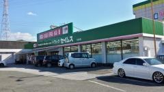 ドラッグセイムス　介良店