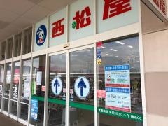 西松屋　福岡橋本店