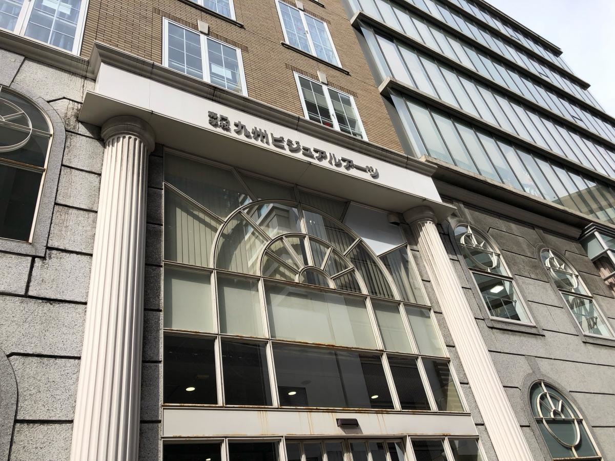 九州ビジュアルアーツ