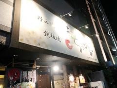 京ちゃばな　西七条店