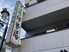 伊勢福支店