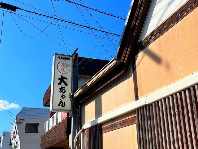 居酒屋大ちゃん／ホームメイト