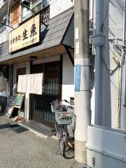 生魚