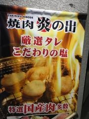 炎の出ホルモン