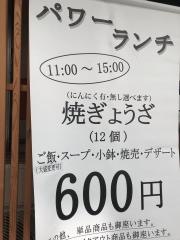 ぎょうざ宝舞　荻窪店