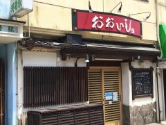 創彩キッチン大石家
