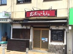 創彩キッチン大石家