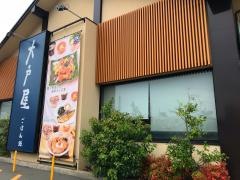 大戸屋ごはん処　和歌山カーニバル店