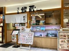 すし屋・銀蔵　武蔵浦和店