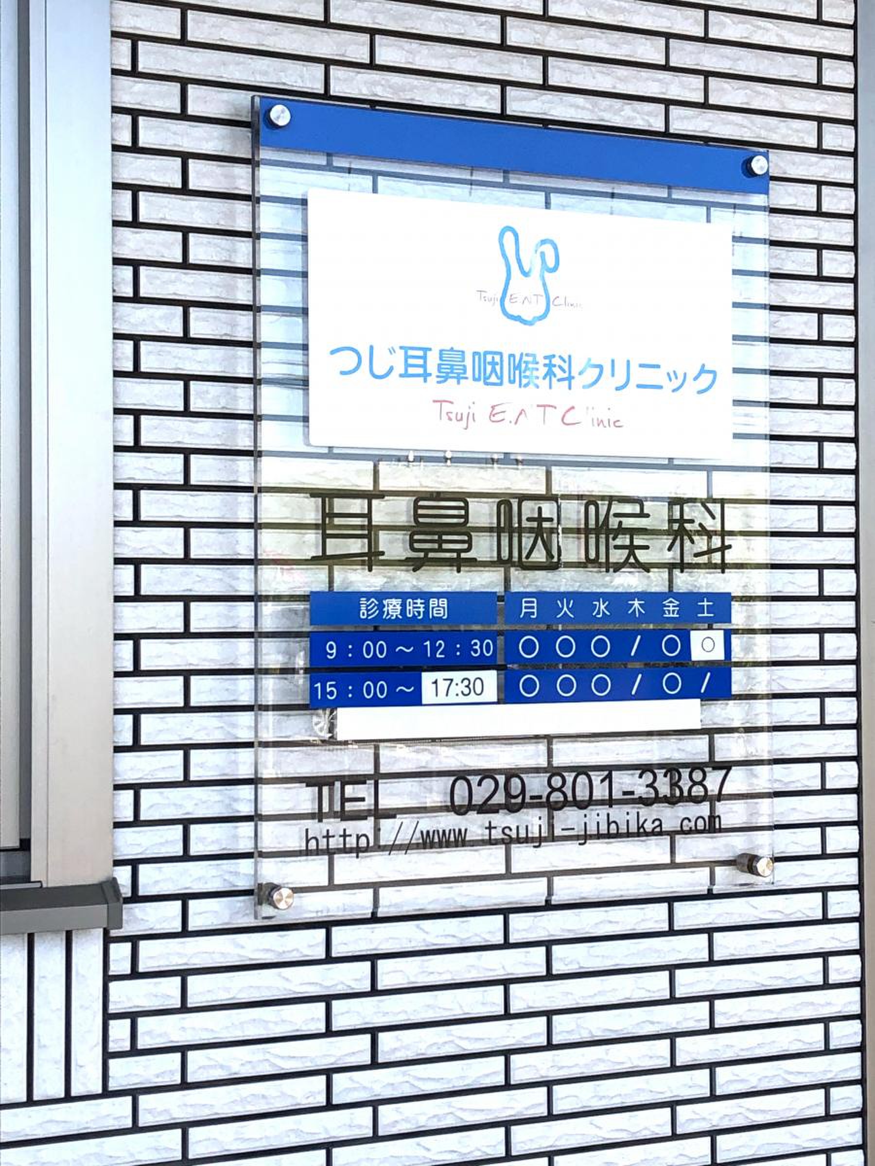 つじ 耳鼻 咽喉 科