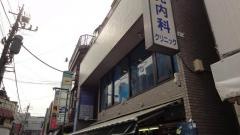 清見内科クリニック
