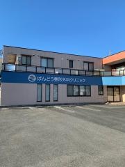 ばんどう整形外科クリニック