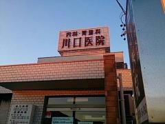 川口内科医院