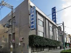 池田医院