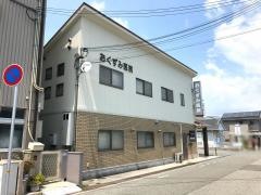 おくずみ医院