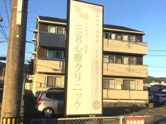 三宮心療クリニック