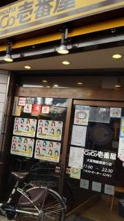 ＣｏＣｏ壱番屋　大宮南銀座通り店
