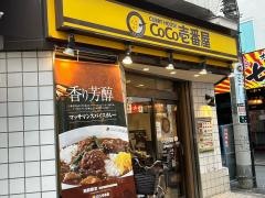 ＣｏＣｏ壱番屋　大宮南銀座通り店