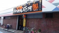 らあめん花月嵐　西葛西メトロセンター店