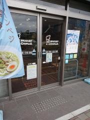 ミスタードーナツ　富田林駅前ショップ