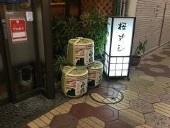 桜すし