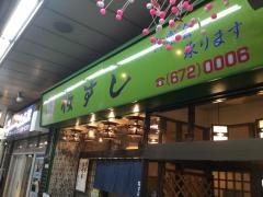 桜すし