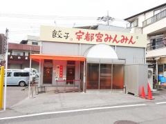 宇都宮みんみん　江曽島店