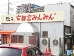 宇都宮みんみん　江曽島店