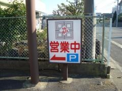 明日香