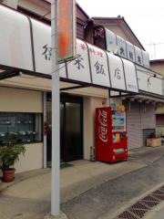 徳栄飯店