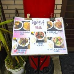 北京飯店豪徳寺店